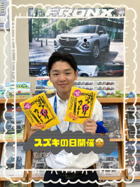 ★スズキの日開催★